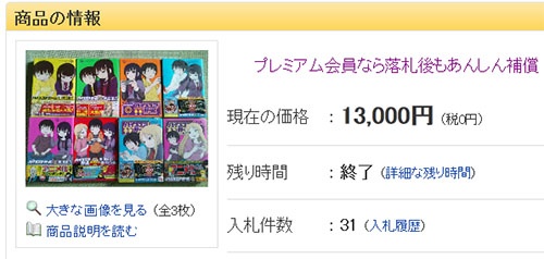 漫画『ハイスコアガール』がヤフオクで高額取引されている