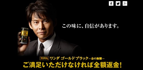 大丈夫? 缶コーヒー『ワンダ』が味に不満なら全額返金してくれるらしい