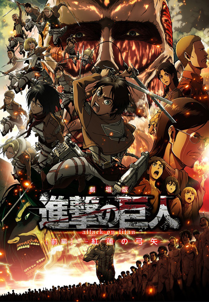 『劇場版「進撃の巨人」前編~紅蓮の弓矢~』主題歌にLinked Horizon新曲が決定