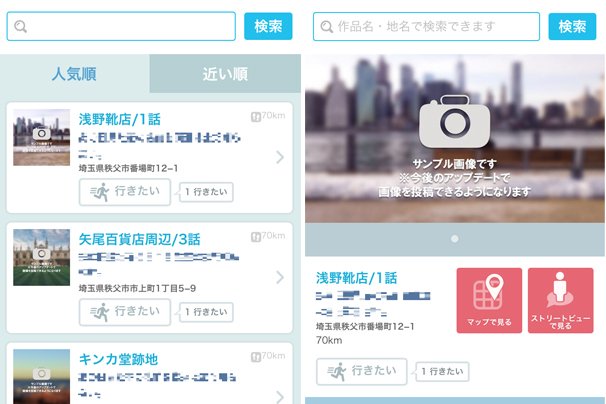 聖地巡礼マップサービスサンプル