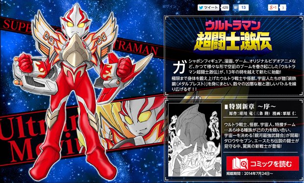 ウルトラマン 超闘士激伝 ウルトラマン超闘士激伝 彗星戦神