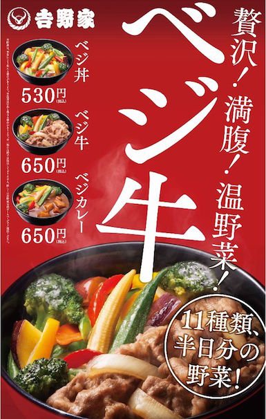 ベジ牛ポスター