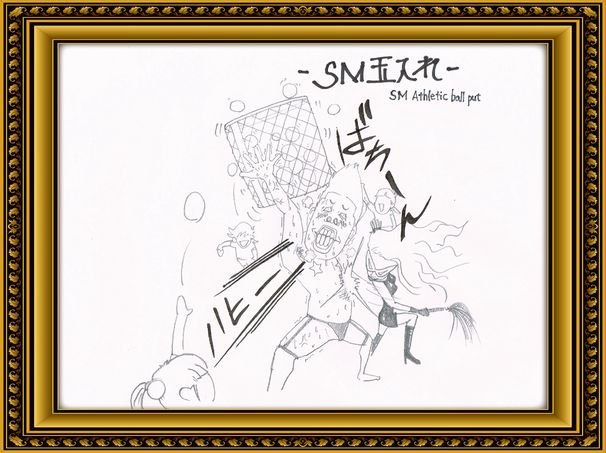 SM玉入れ/画像は公式Webサイトより