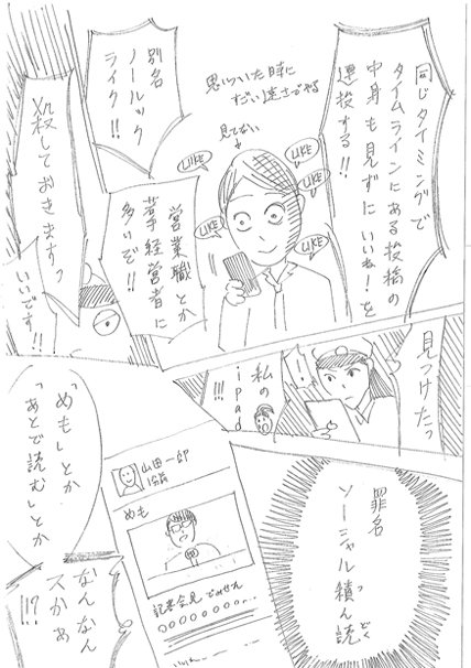 「ノールックライク」と「ソーシャル積ん読」/画像はかっぴーさんのnoteより