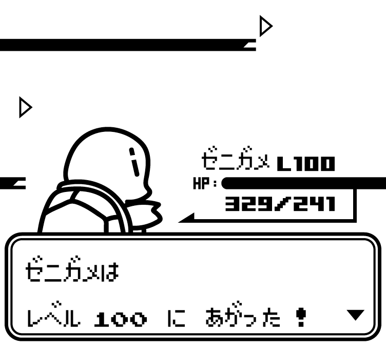 セレクト7番目のバグ技でレベル100になれる/ゼニガメのように3段階進化のポケモンでやってしまうと、カメックスになれない……