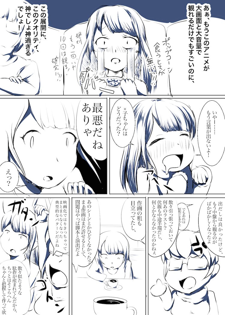 『私が大好きなアニメを見れなくなった理由』1