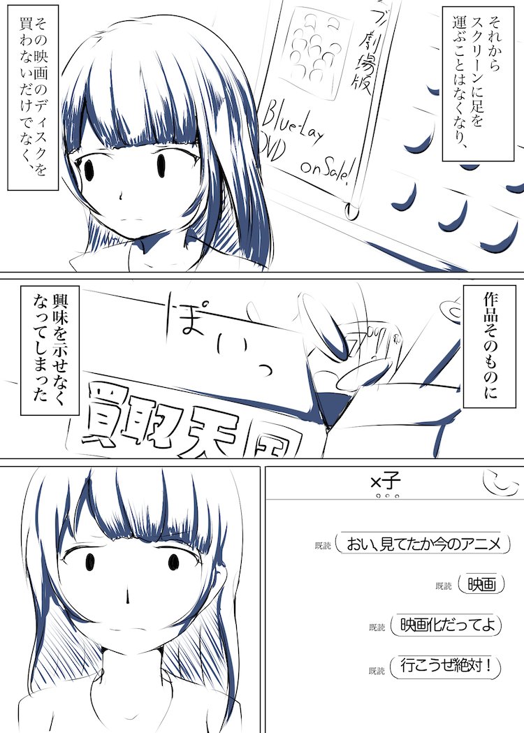 『私が大好きなアニメを見れなくなった理由』2
