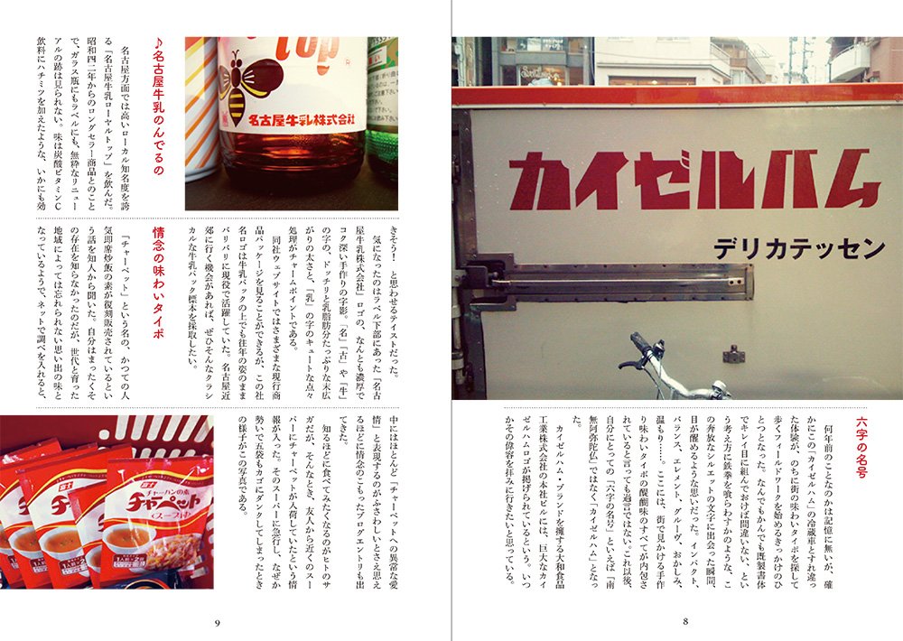 『タイポさんぽ改 路上の文字観察』1