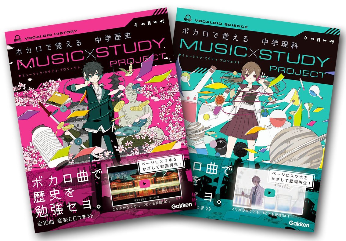『ボカロで覚える 中学歴史/理科』1