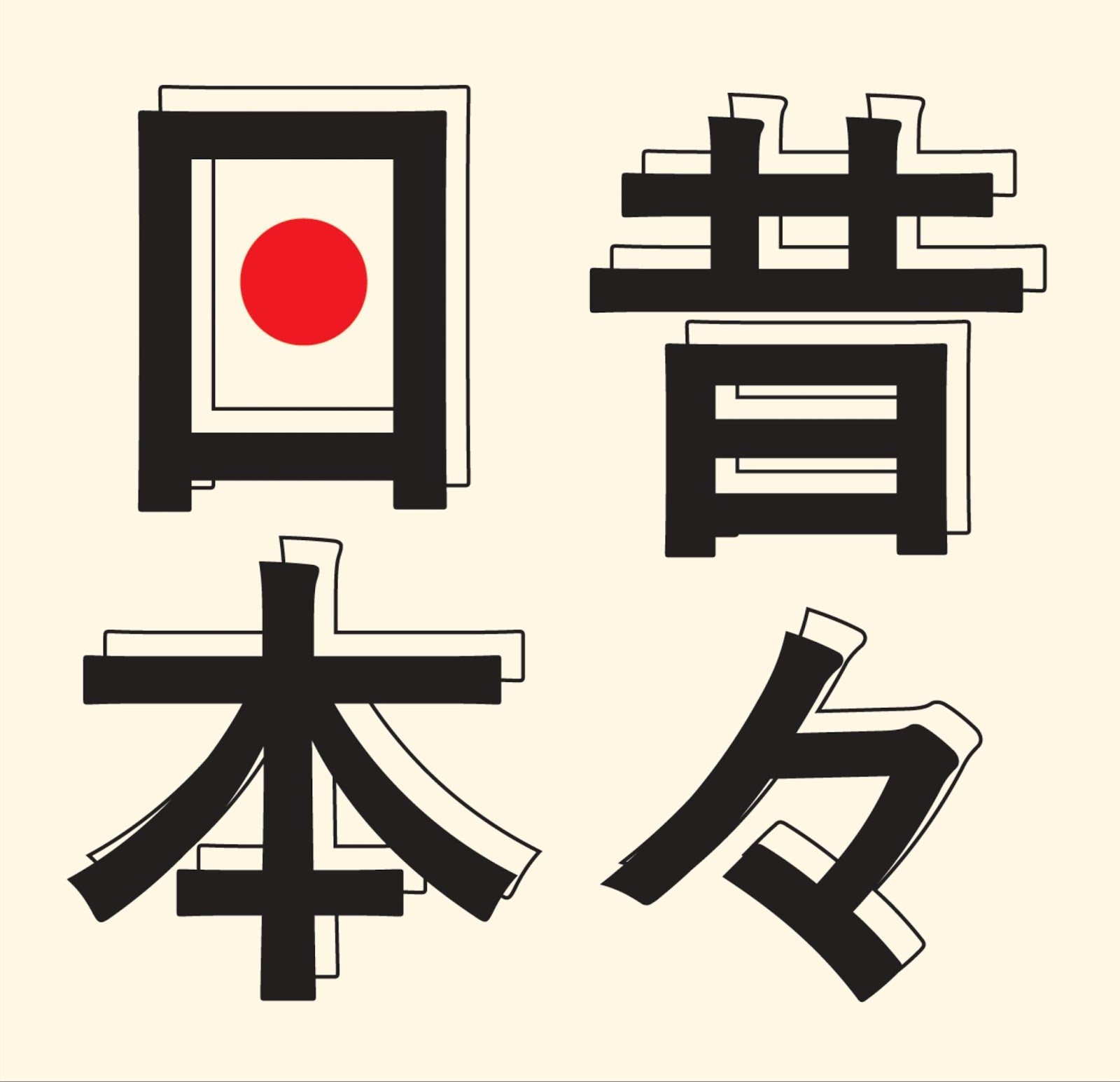 「昔々日本」ロゴ