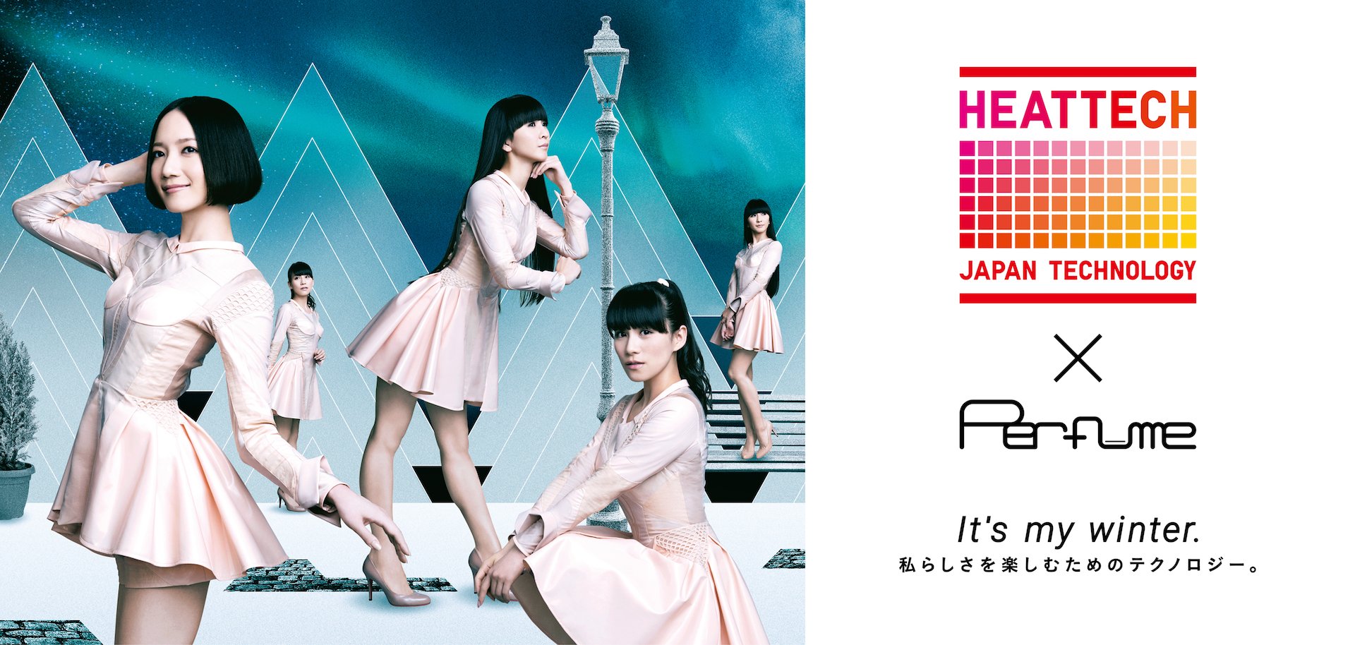 ユニクロ「ヒートテック」×Perfume キャンペーン開始