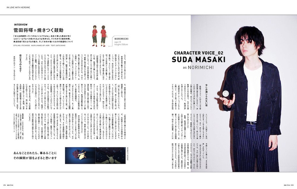 SWITCH菅田将暉