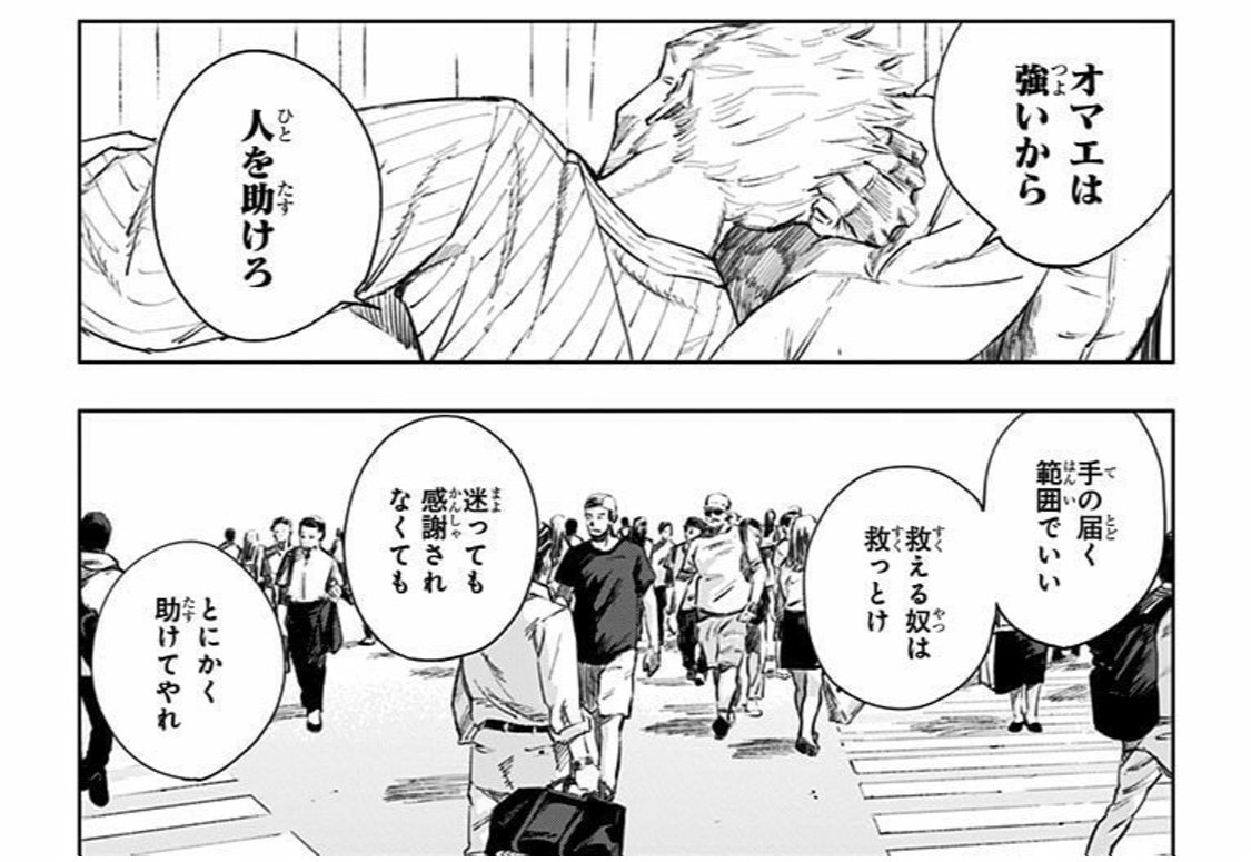 人を助けるとはどういうことか