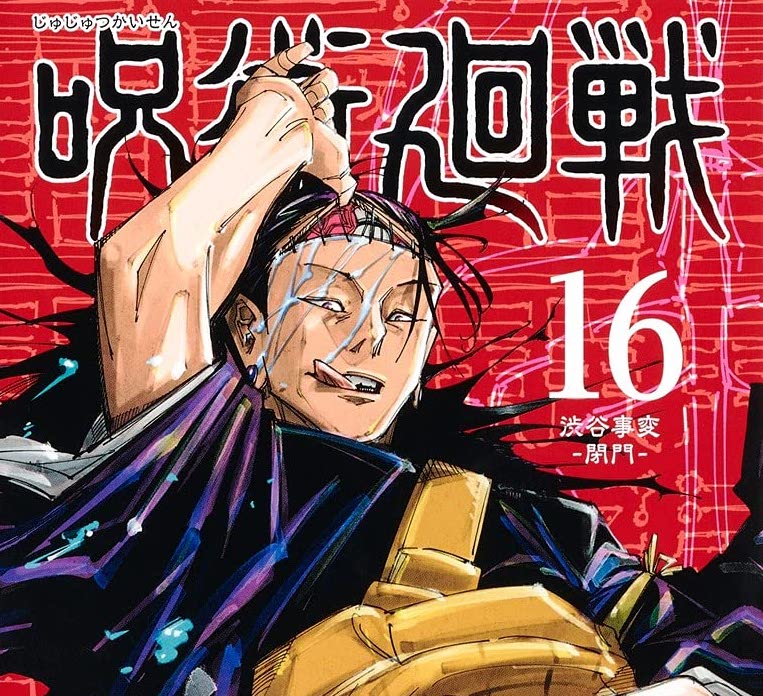 芥見下々『呪術廻戦』が連載再開 休載経て『ジャンプ』35号で 