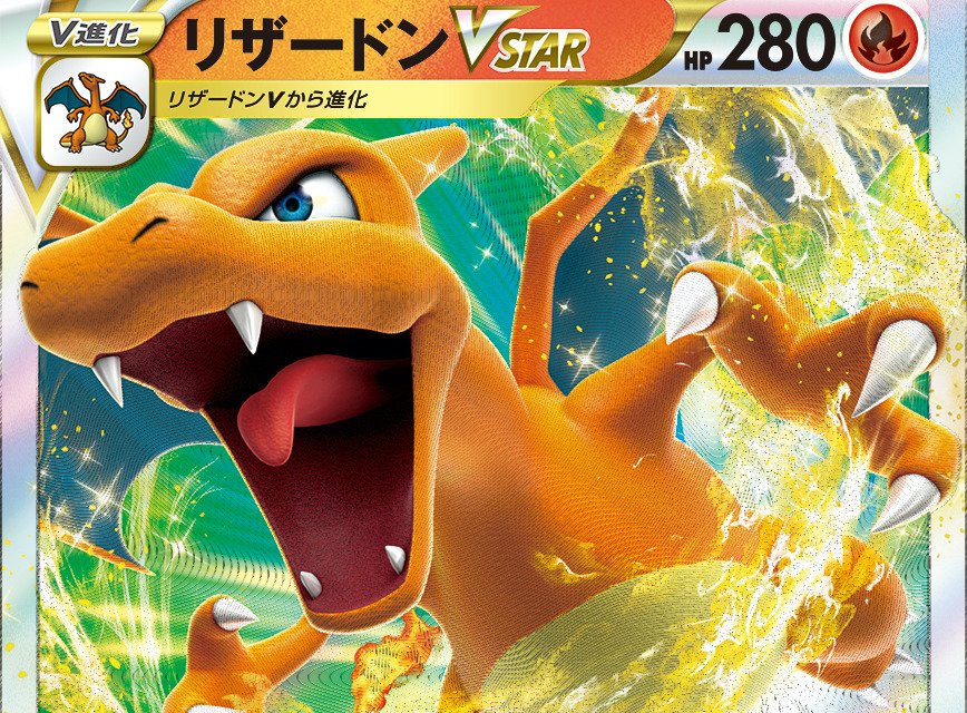 ポケモンカード リザードンVstar poltekkes-bsi.ac.id