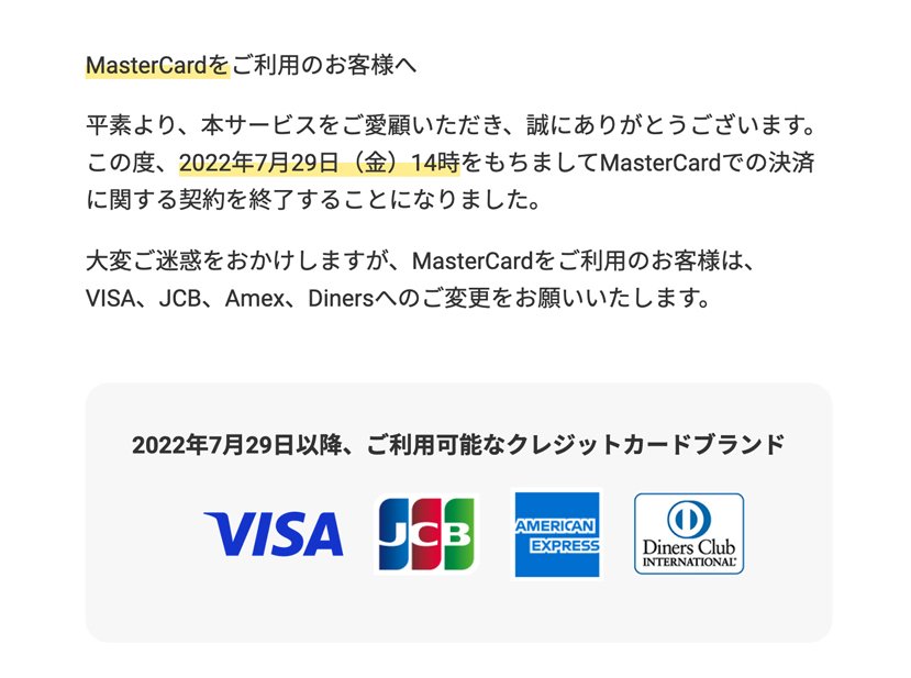 Re: [情報] DMM 7/29開始不接受所有Mastercard付款