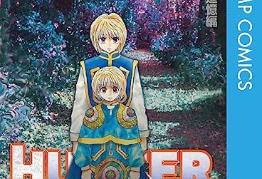 『HUNTER×HUNTER クラピカ追憶編』発売 高騰していた0巻の