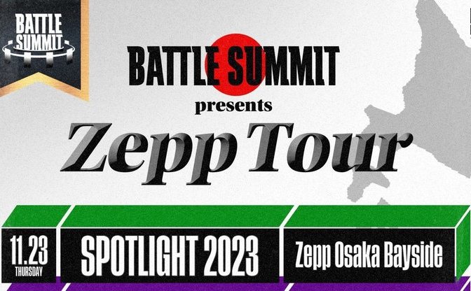 動画Zeebraや漢も参戦 賞金1000万円BATTLE SUMMIT記者会見レポート KAI YOU net