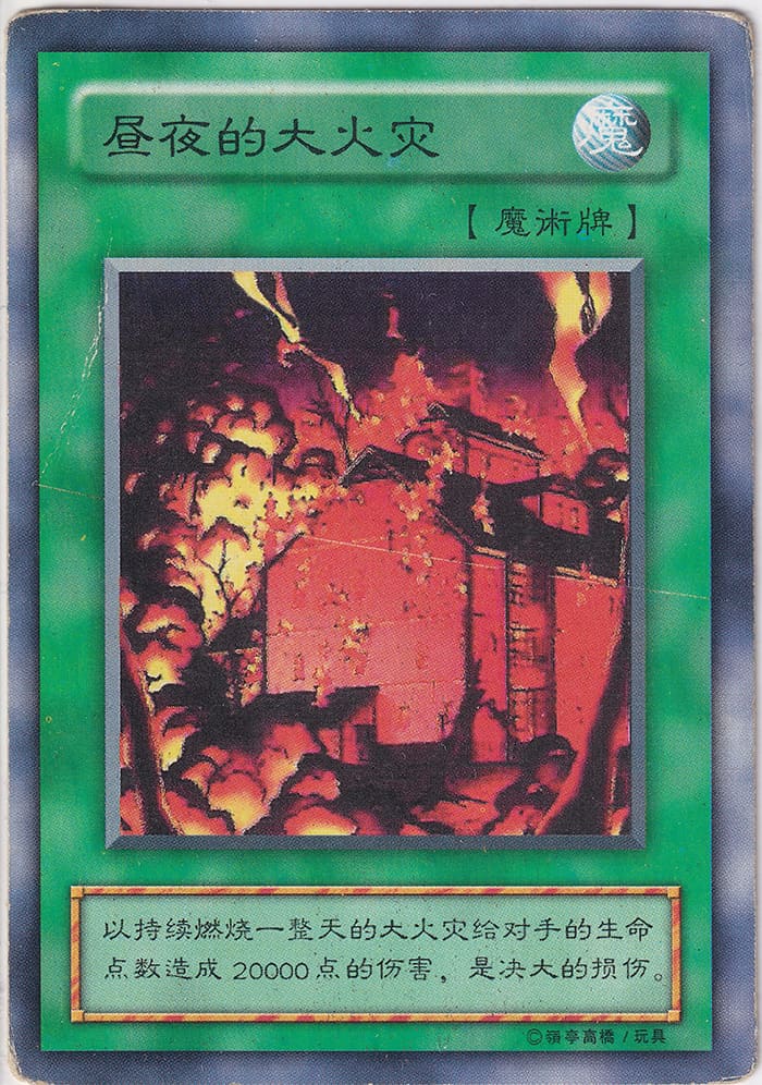 RE《昼夜的大火灾》.jpg