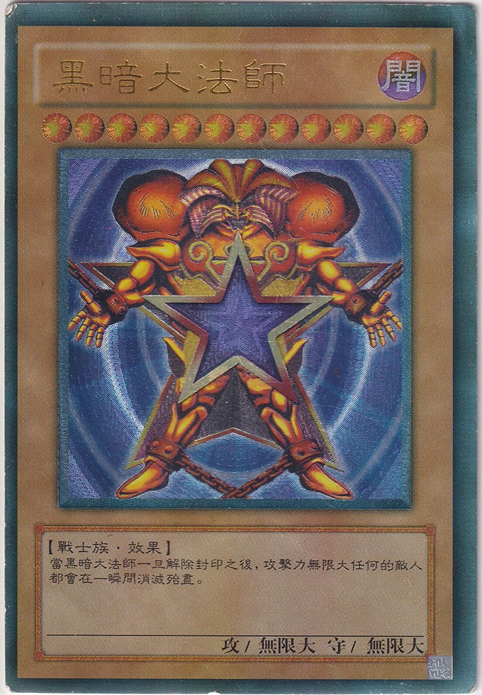 《黑暗大法师》.jpg