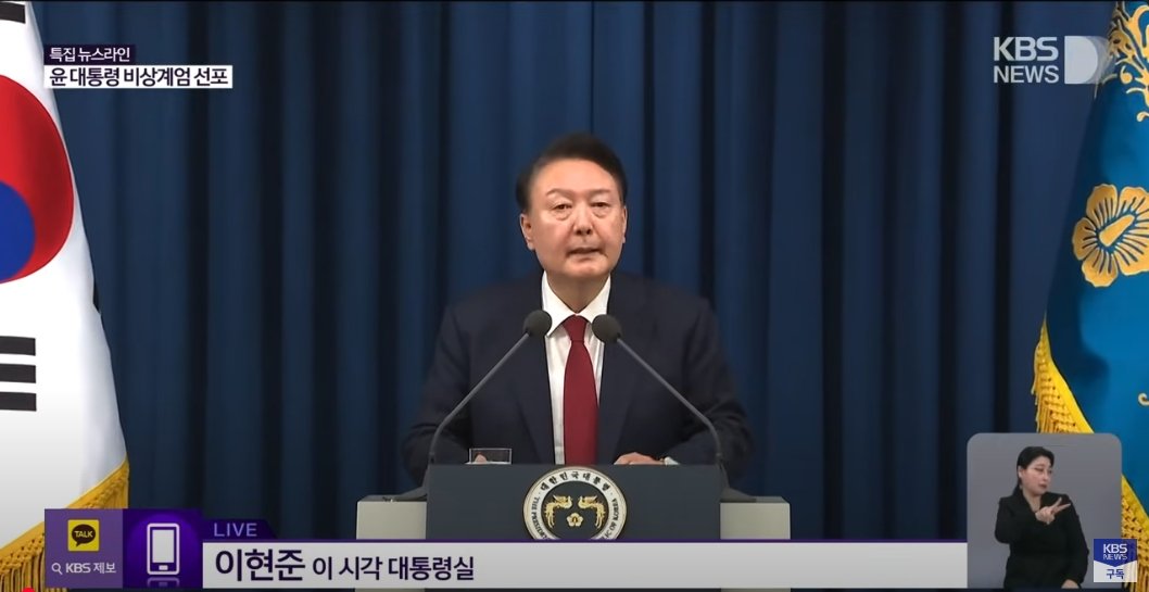 ユン大統領による対国民緊急談話の放送