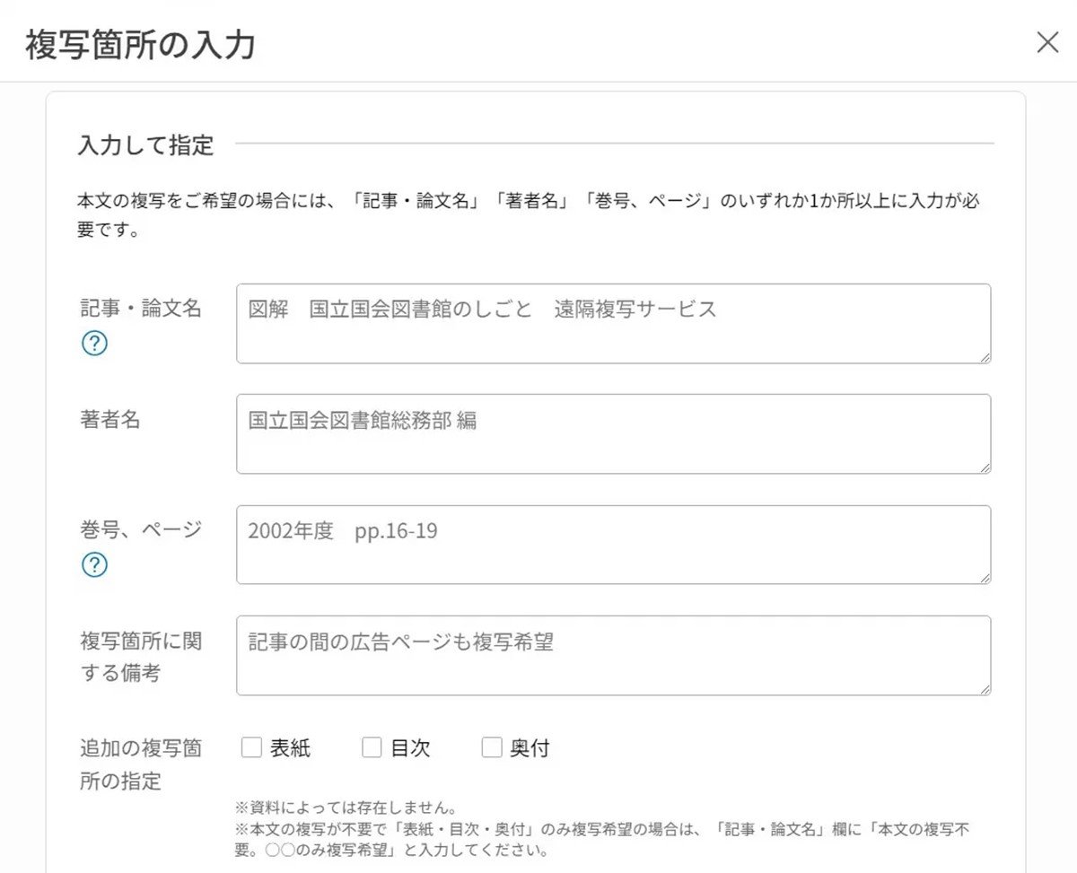 複写箇所の入力