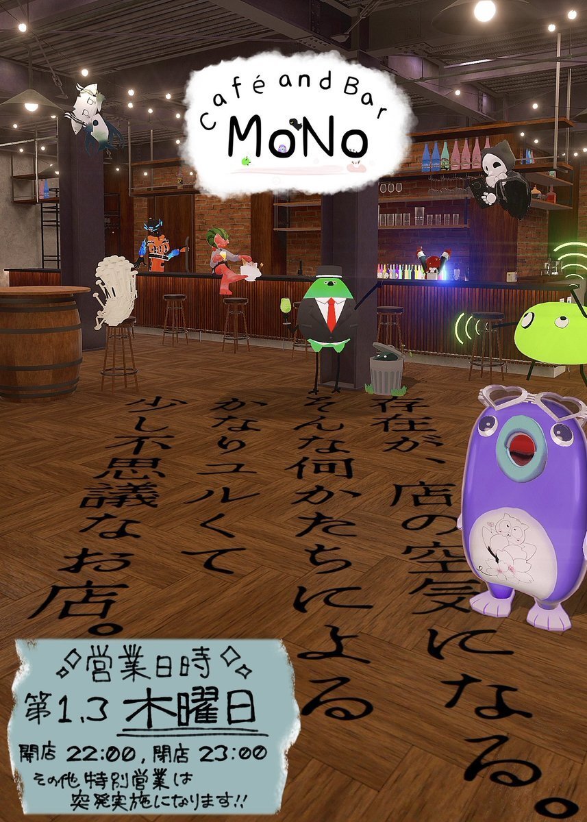 イベント「Cafe and Bar MoNo」ポスター