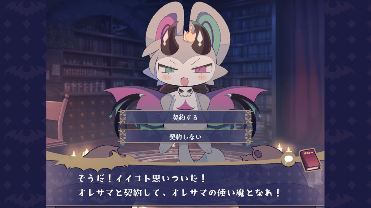 『でびるコネクショん』