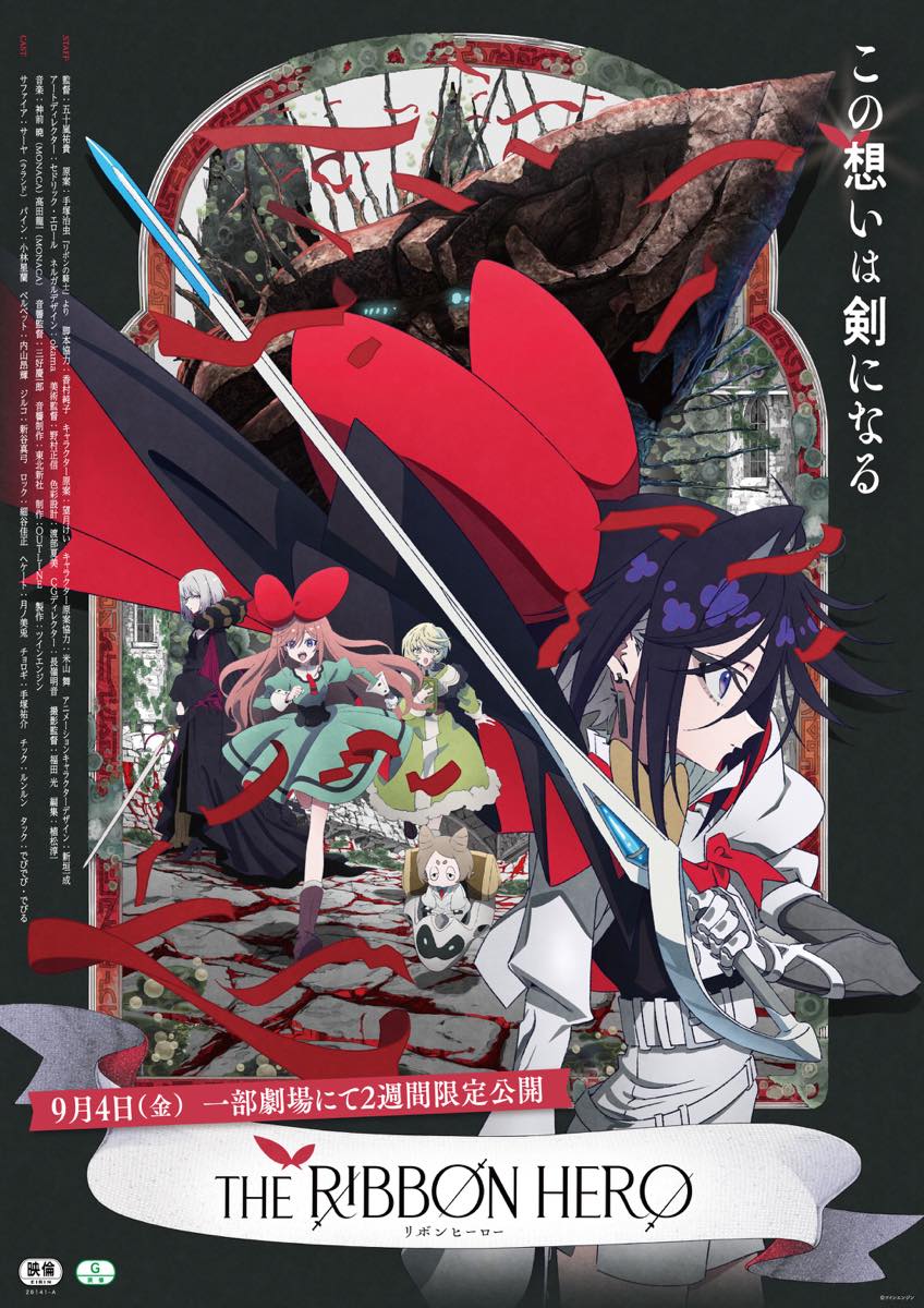 『THE RIBBON HERO リボンヒーロー』メインビジュアル