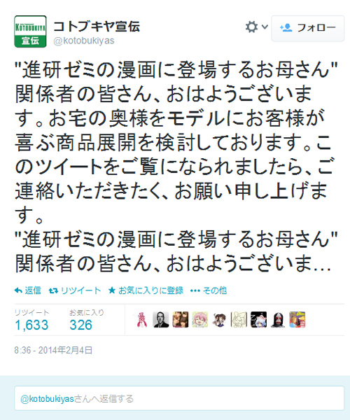 「進研ゼミの可愛いお母さん」まさかのフィギュア化!? コトブキヤ宣伝アカウントのツイートが話題に