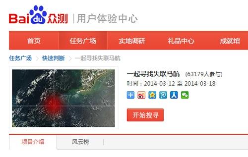 中国の『百度』が衛星写真からマレーシア航空機を捜すプロジェクトを開始 本気の“人肉検索”を見せてくれ!