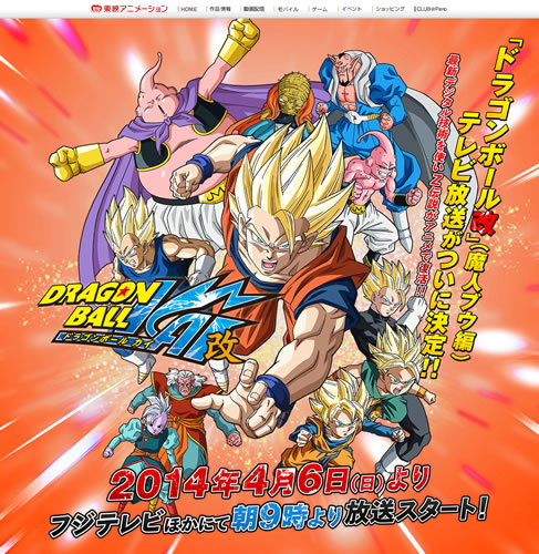 ドラゴンボールの名シーンが改変されていた! そのシーンとは……