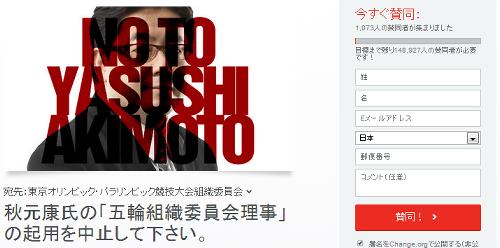 2020年東京五輪の秋元康さん「五輪組織委員会理事」の起用を中止を求める署名開始 目標5万人
