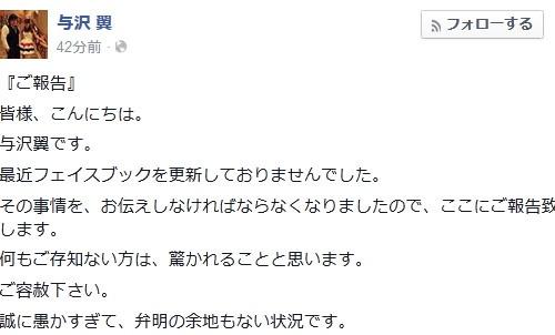 【緊急スクープ】与沢翼が破産をfacebookで報告「資金が完全にショートしました」