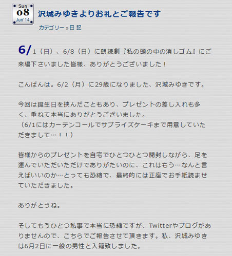 声優の沢城みゆきさんが入籍報告 声優仲間から祝福ツイート相次ぐ