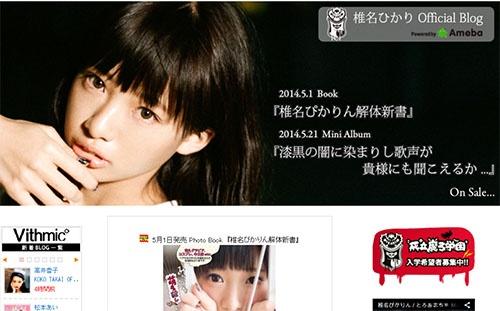 オタク系アイドルの椎名ぴかりん!不思議すぎてTwitterやブログで大人気!