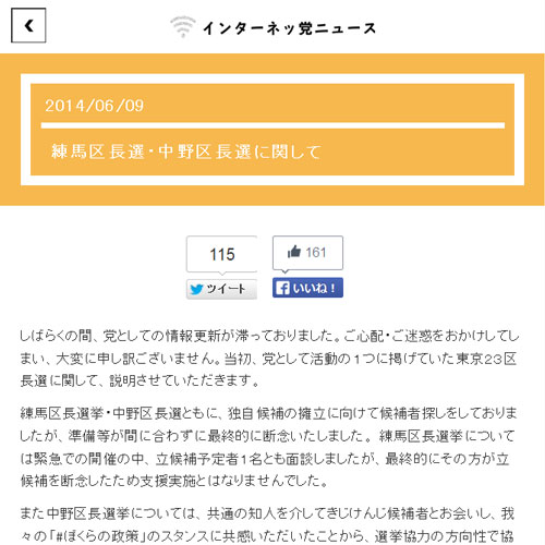 家入一真さんの“インターネッ党” 中野区長選挙に候補者擁立しなかったことに関して説明