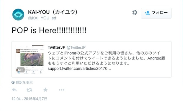 めちゃ便利! 他人のツイートにコメントできる新機能をリリース