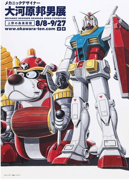 「大河原邦男展」特報解禁! 歴代ロボット集合イラストや限定ガンプラも