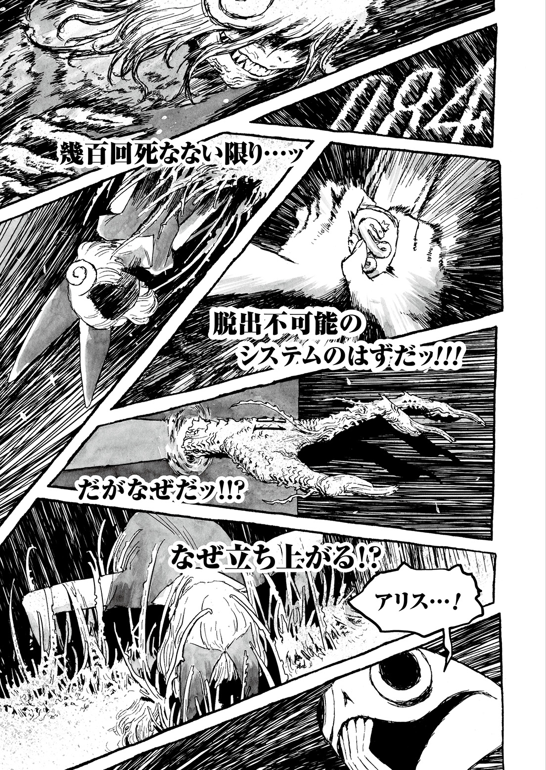 長編漫画「BIBLIOMANIA」第8話「来客」7P