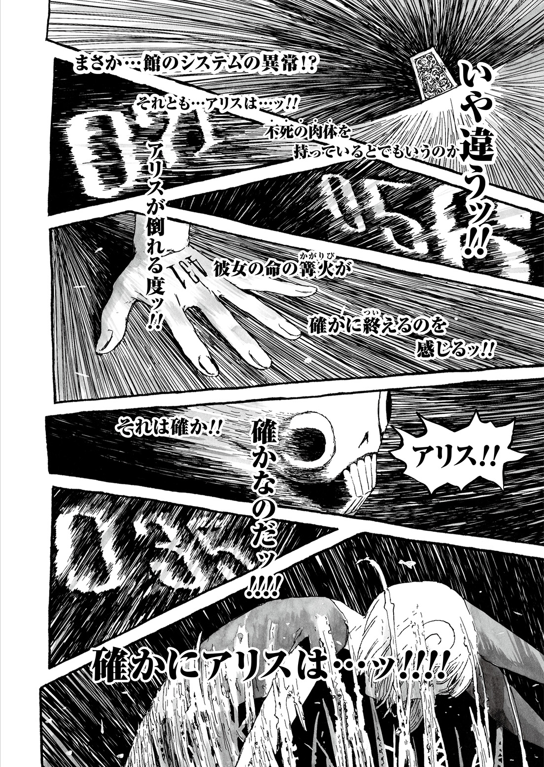 長編漫画「BIBLIOMANIA」第8話「来客」8P