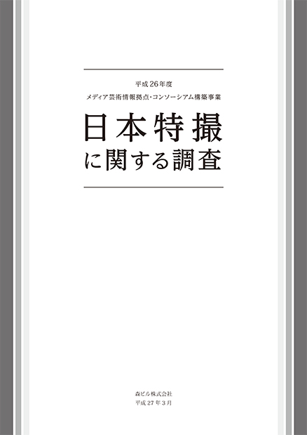 「失ったものは取り戻せない」 庵野と樋口が特撮文化の危機を訴える