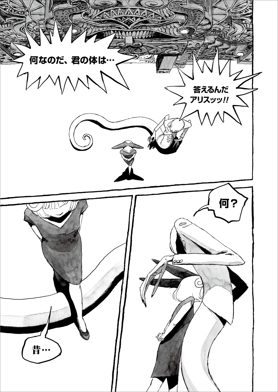 長編漫画「BIBLIOMANIA」第8話「来客」15P