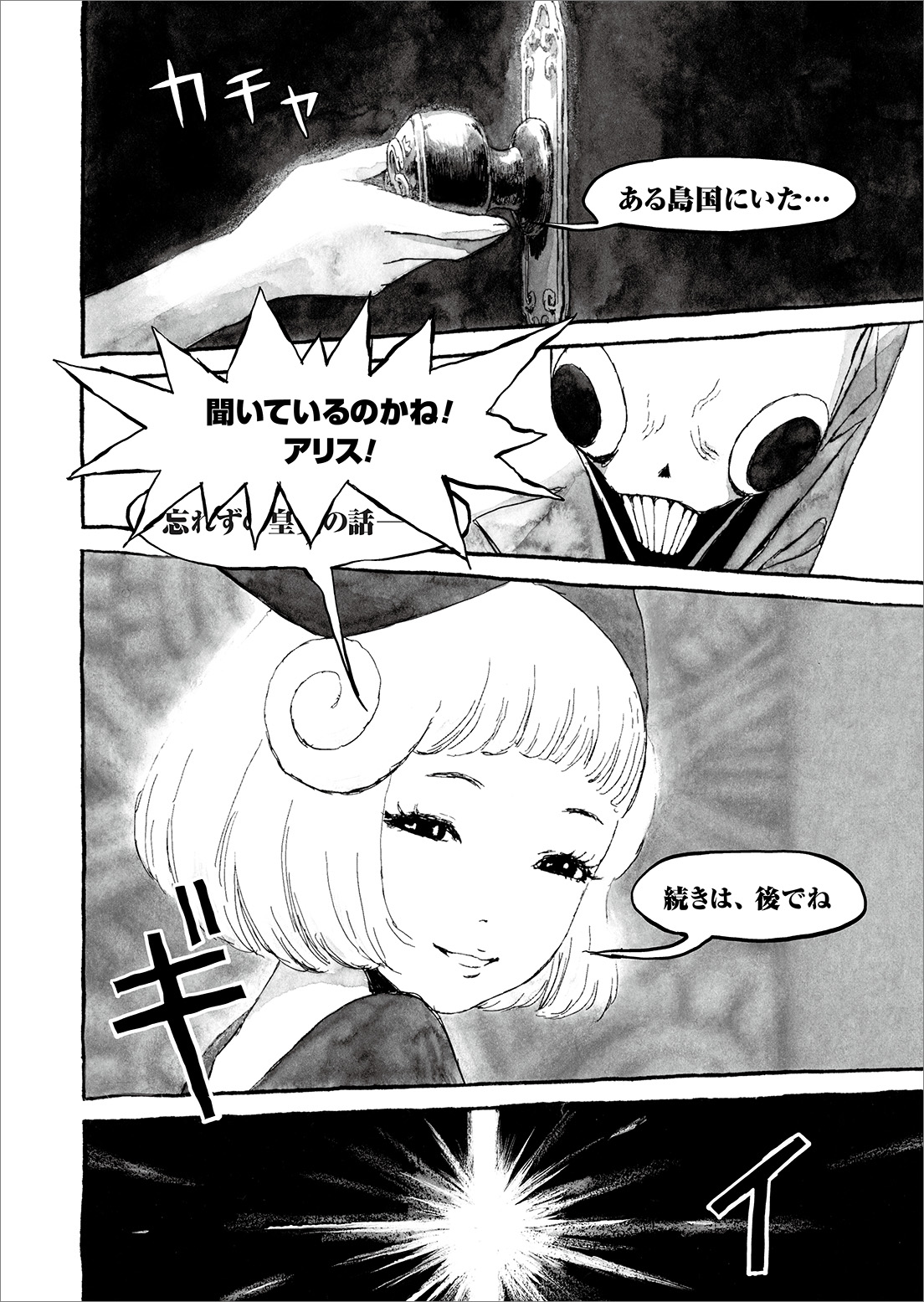 長編漫画「BIBLIOMANIA」第8話「来客」16P