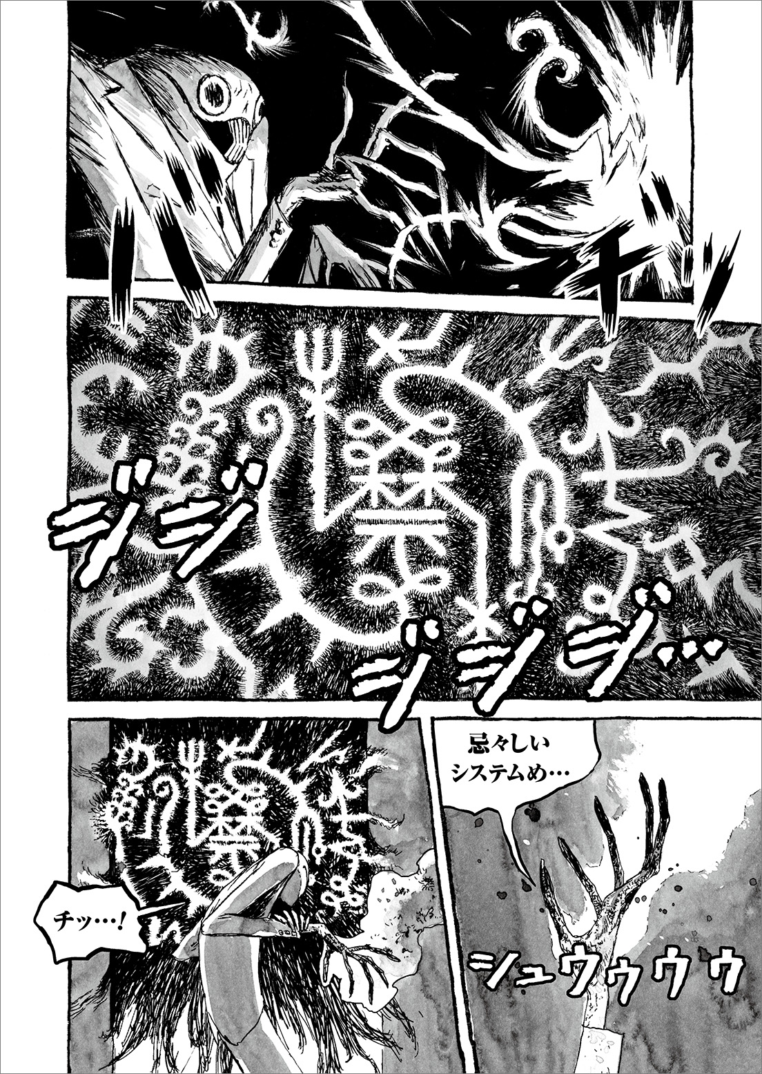 長編漫画「BIBLIOMANIA」第8話「来客」18P