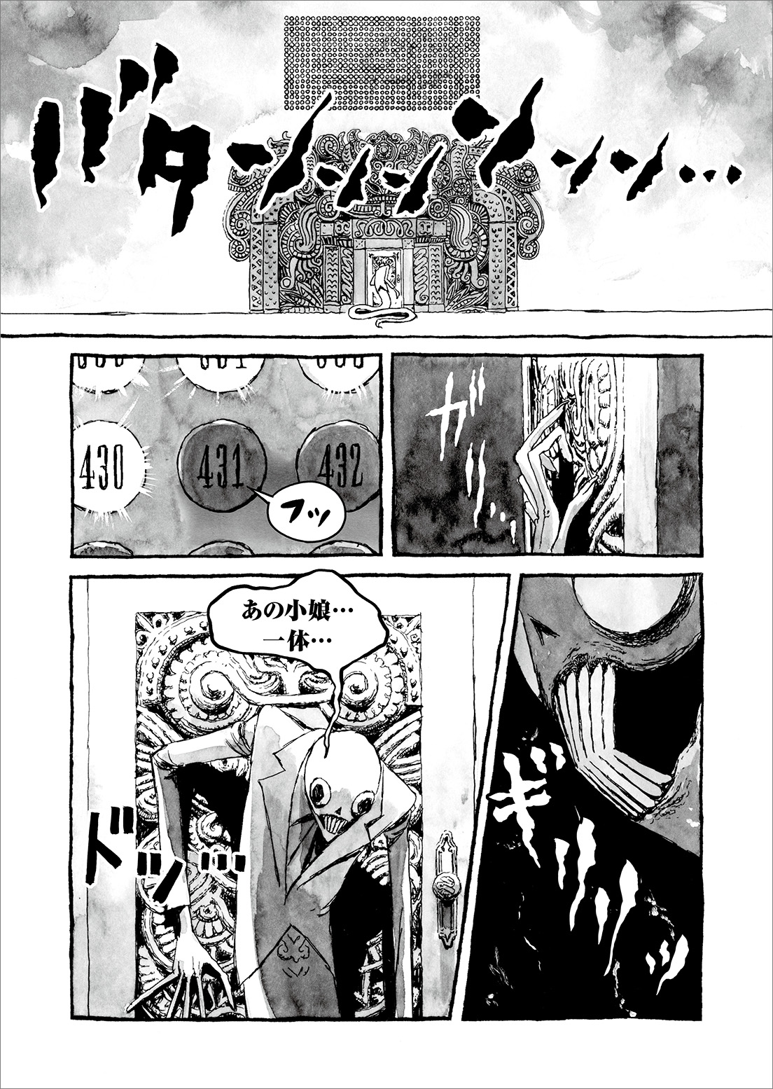 長編漫画「BIBLIOMANIA」第8話「来客」19P