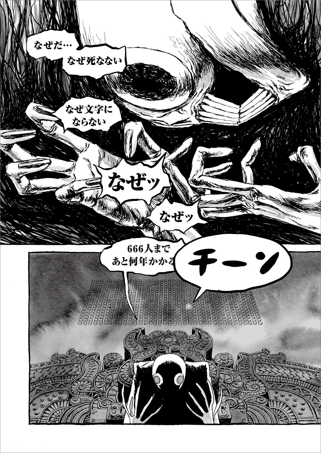 長編漫画「BIBLIOMANIA」第8話「来客」20P