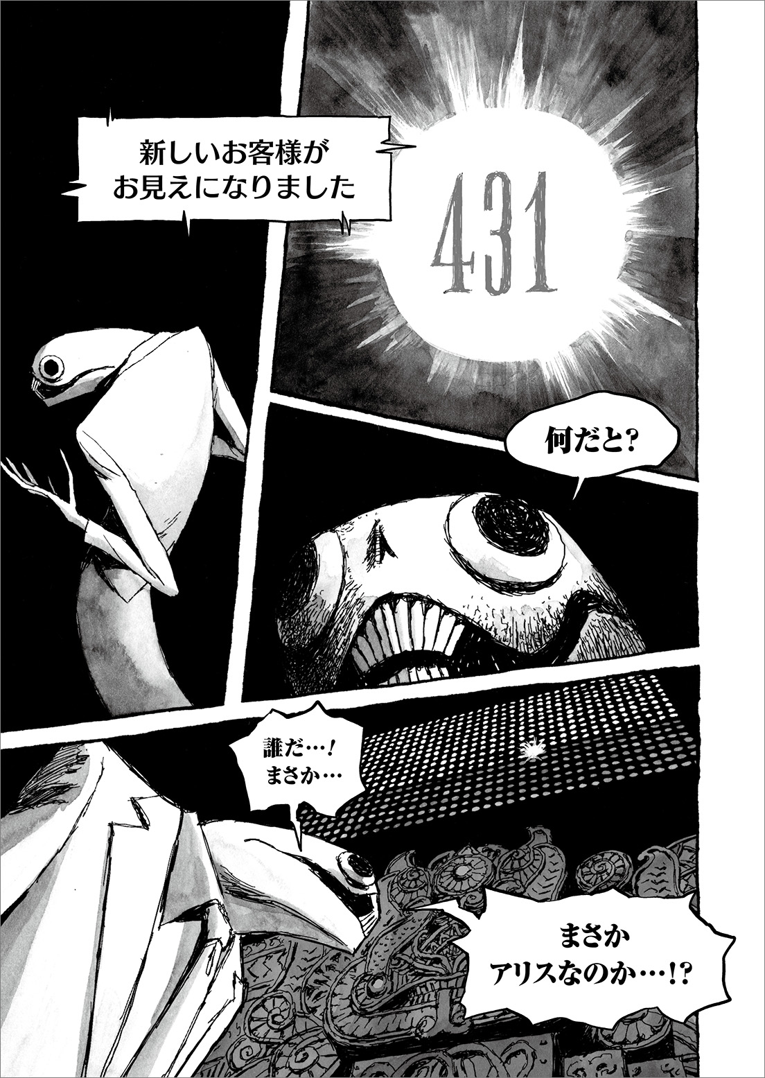 長編漫画「BIBLIOMANIA」第8話「来客」21P