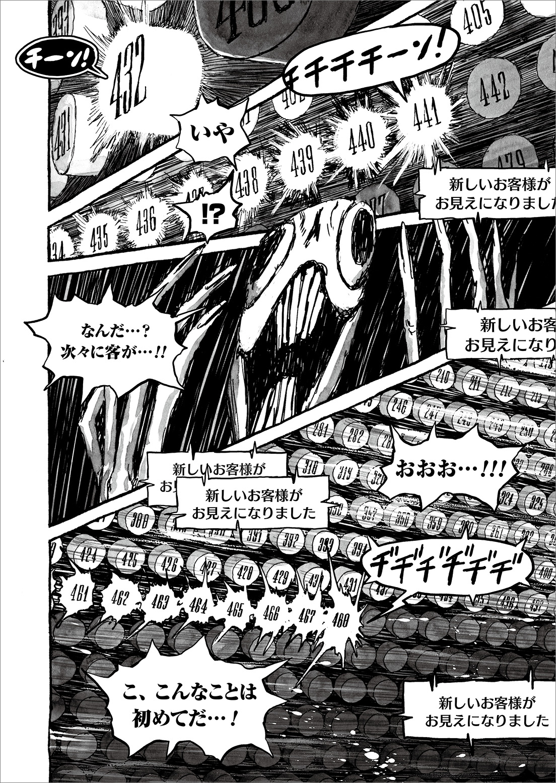長編漫画「BIBLIOMANIA」第8話「来客」22P