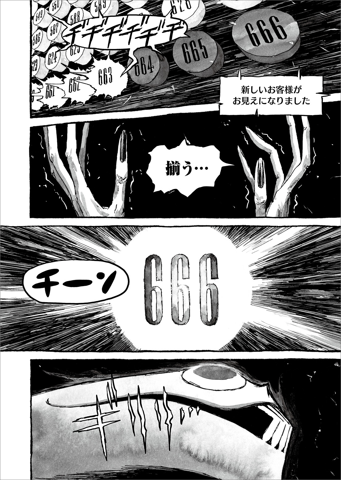長編漫画「BIBLIOMANIA」第8話「来客」24P